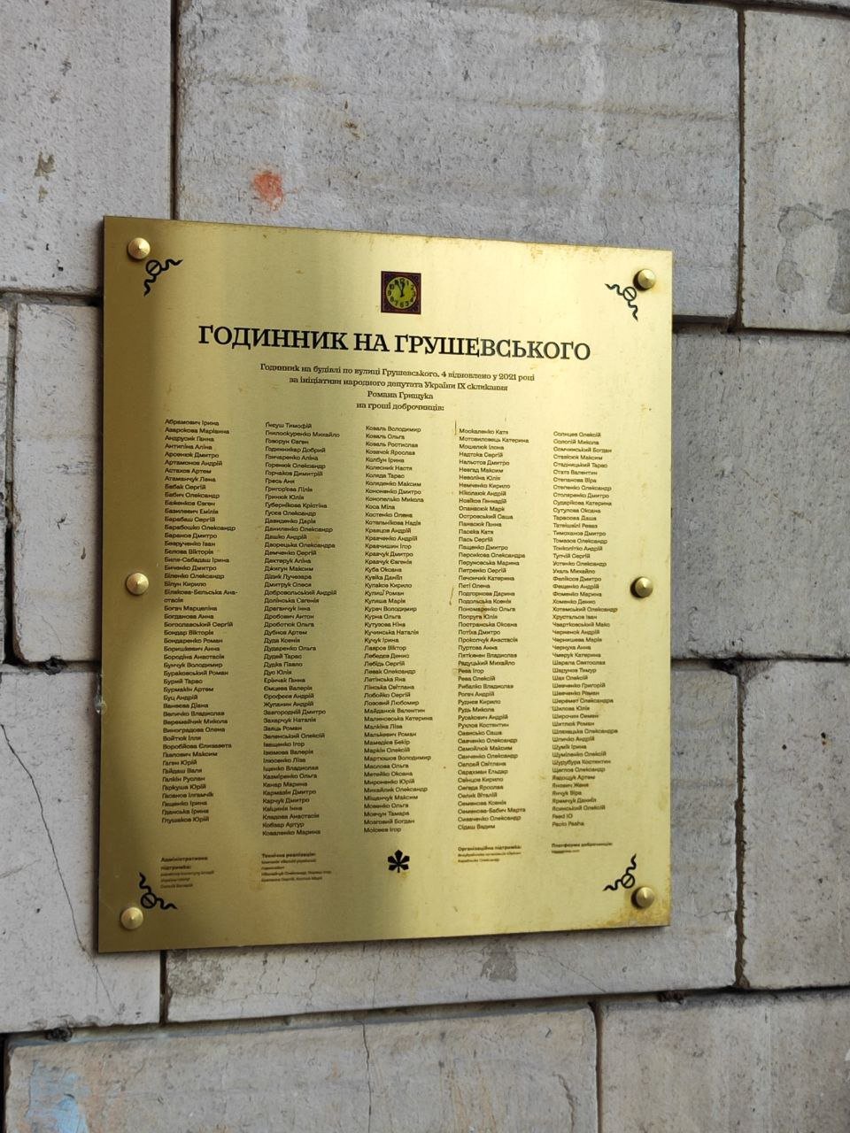 Годинник на фасаді Інституту історії