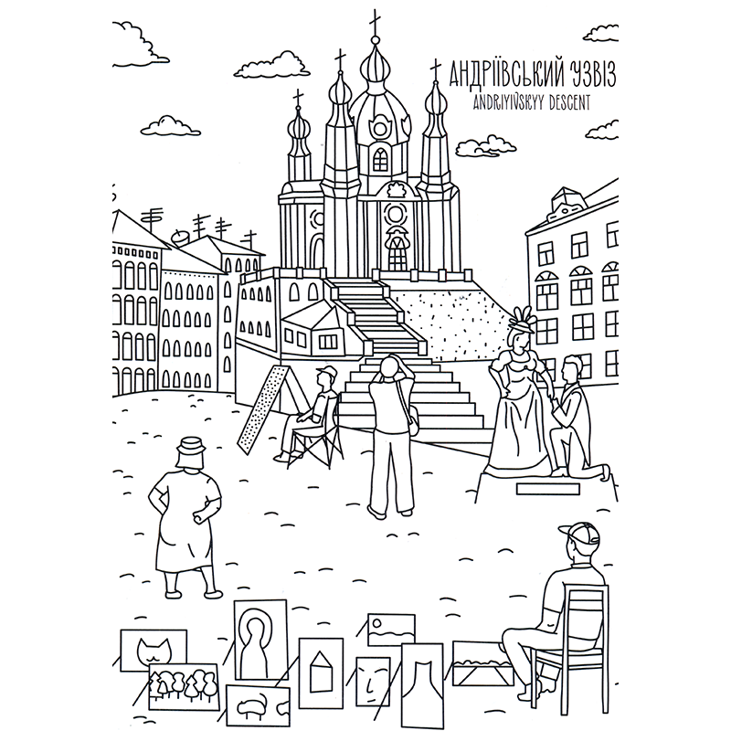 Антистрес-розмальовки