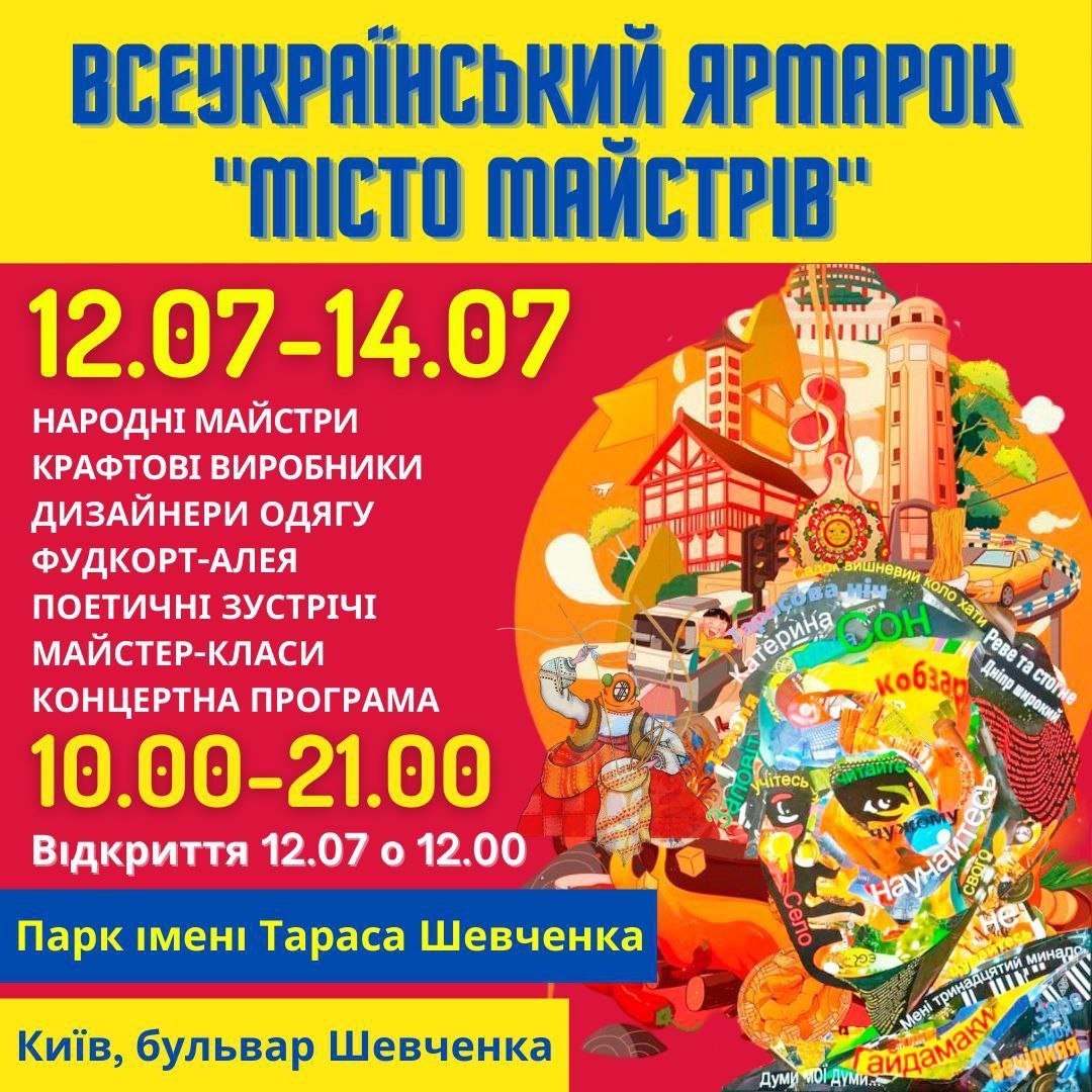 Всеукраїнський Ярмарок