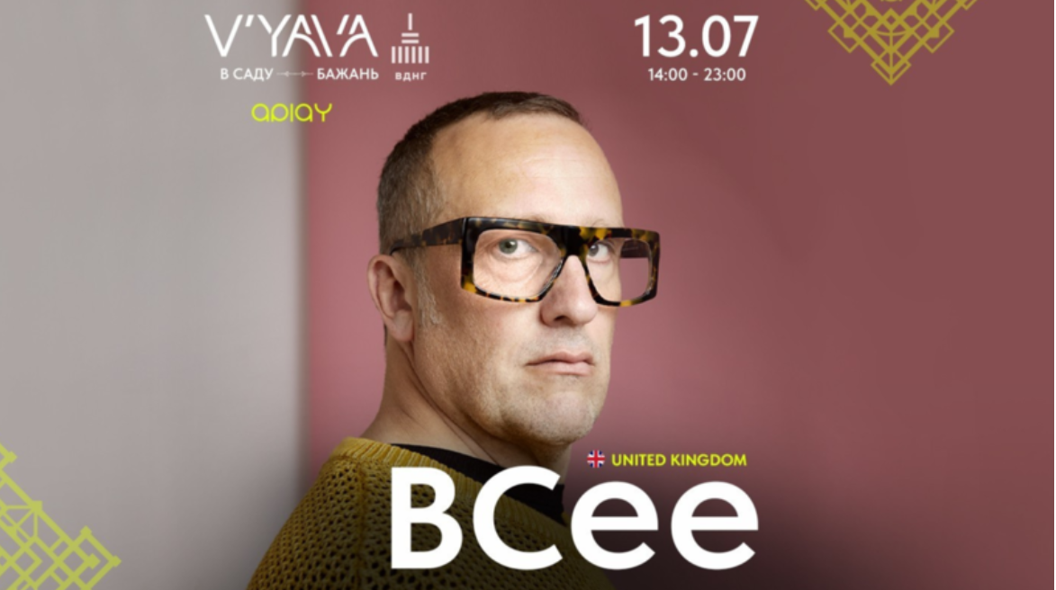 Виступ BCee