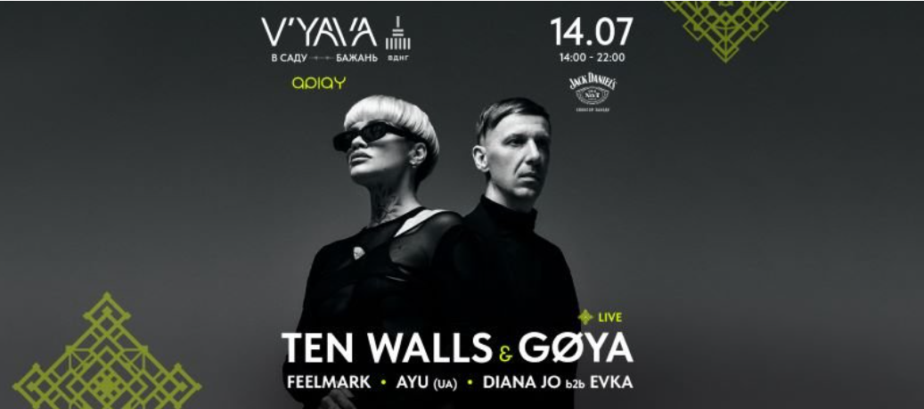 Концерт TEN WALLS і GØYA