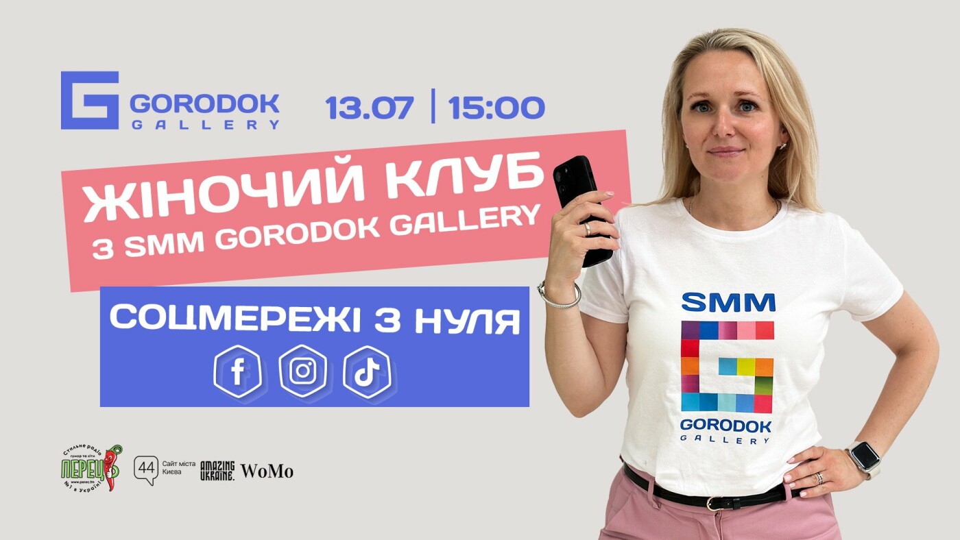 Безкоштовний майстер-клас з ведення соцмереж