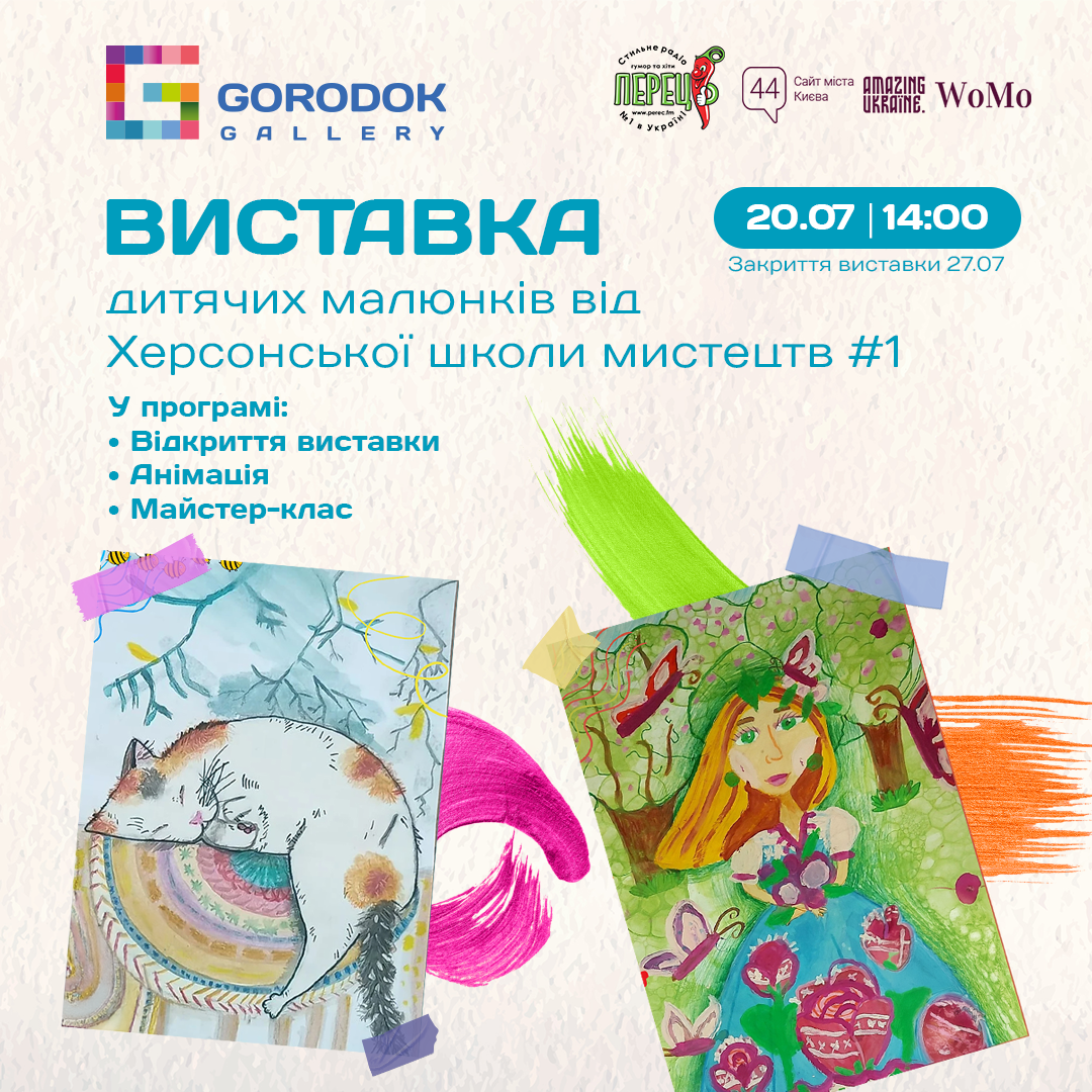 В Києві пройде виставка малюнків