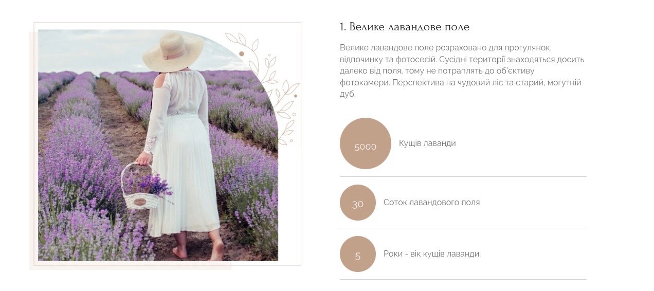 Лавандове господарство 