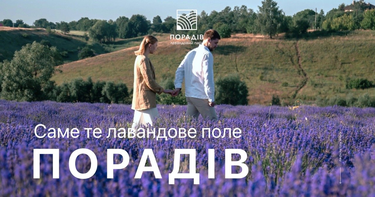 Лавандовий парк 