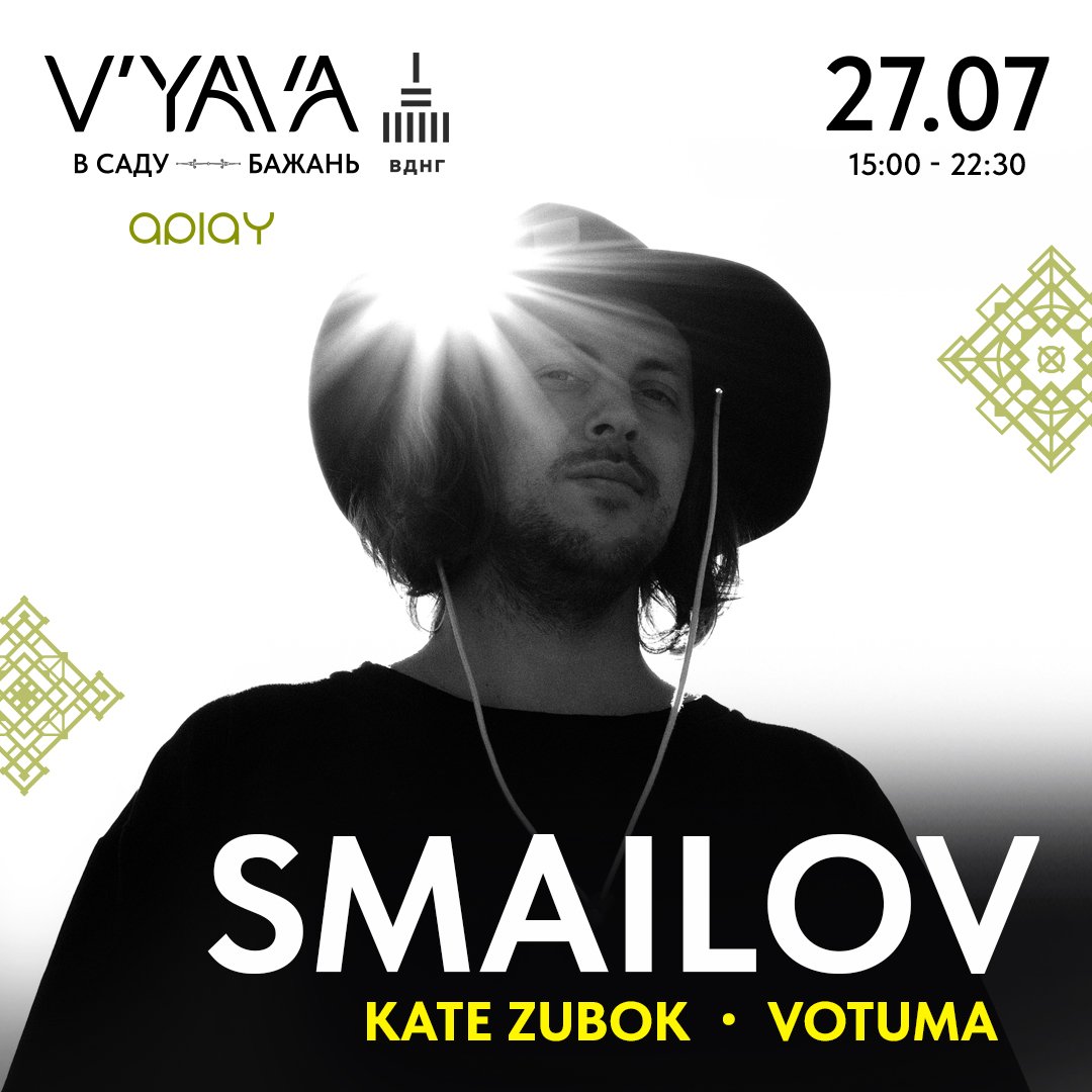 SMAILOV та KATE ZUBOK