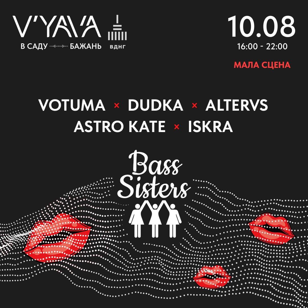 BASS SISTERS на малій сцені V'YAVA