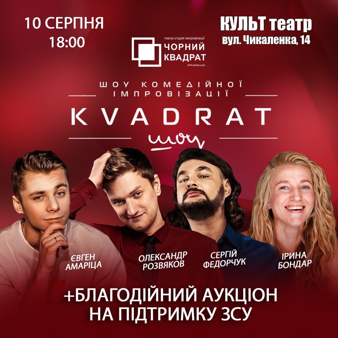 KVADRAT-шоу - імпровізаційне шоу від театру 