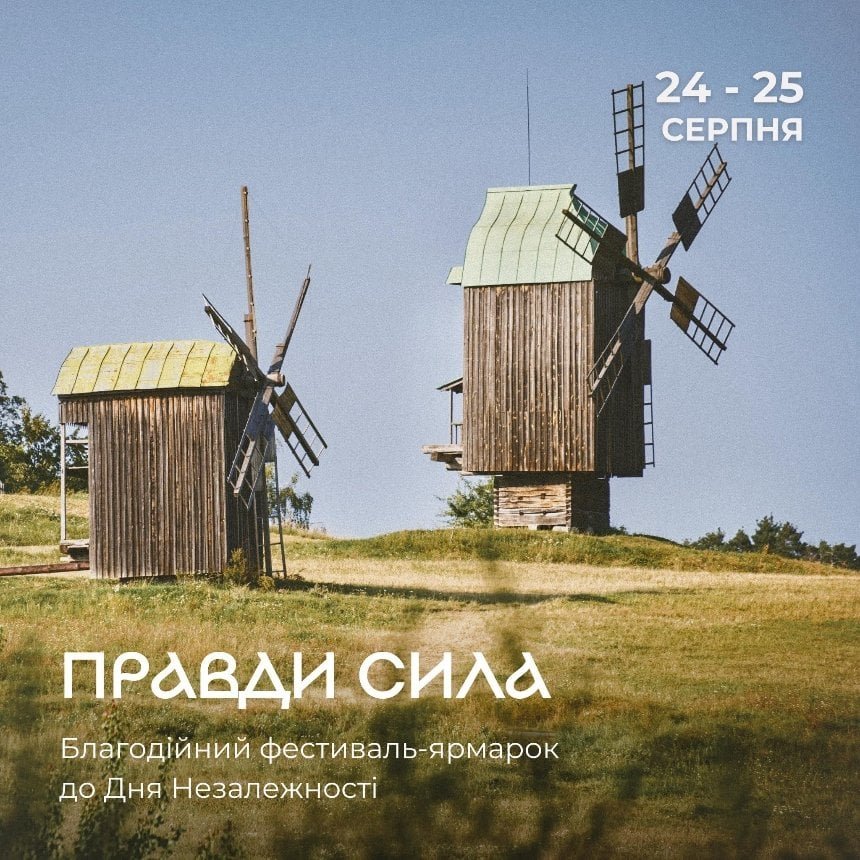 Благодійний фестиваль-ярмарок 