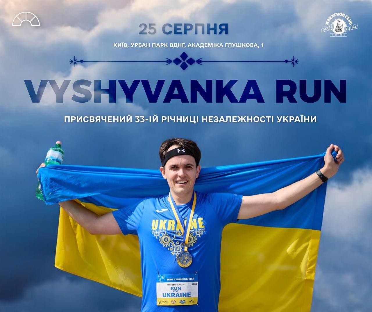 Благодійний 