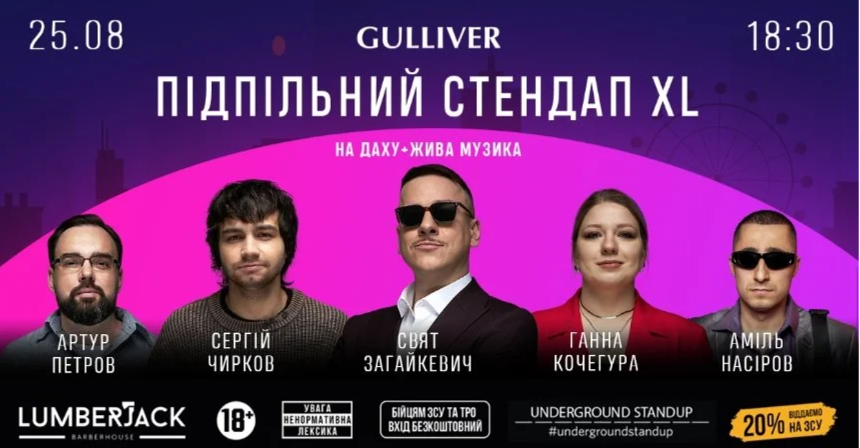 Підпільний Стендап XL на даху Gulliver
