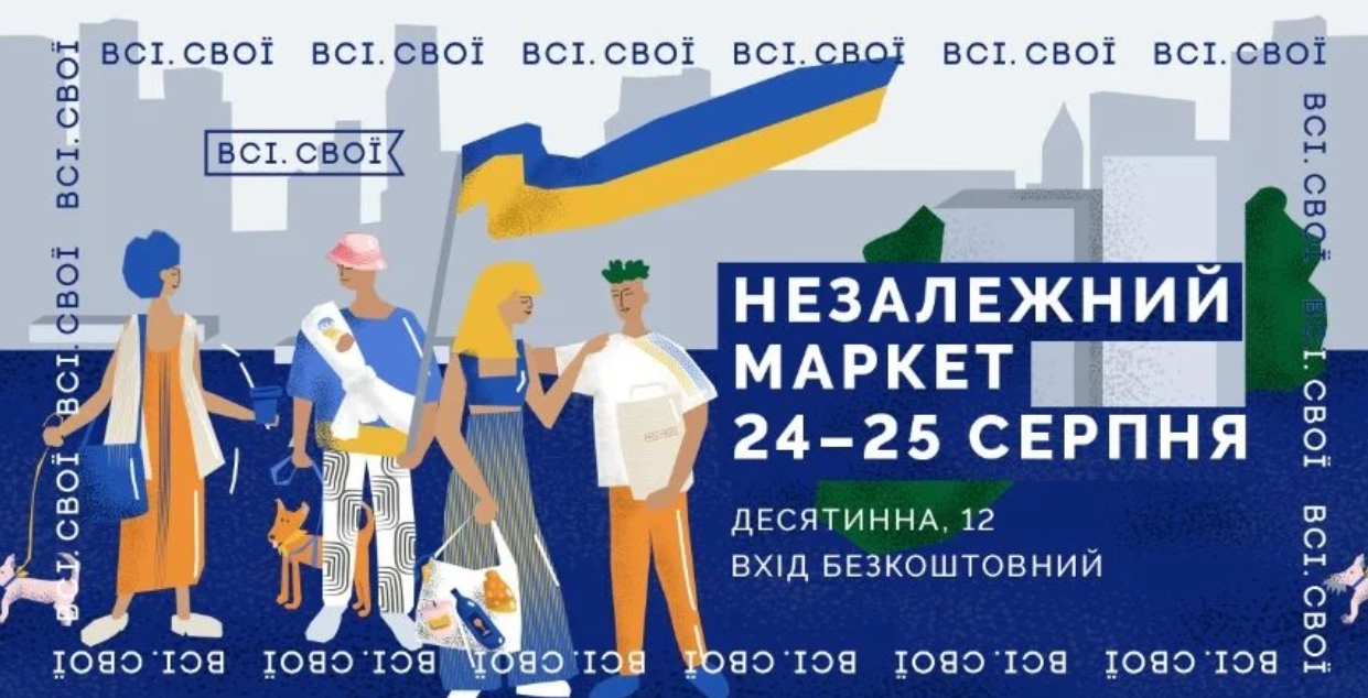 Незалежний маркет від 