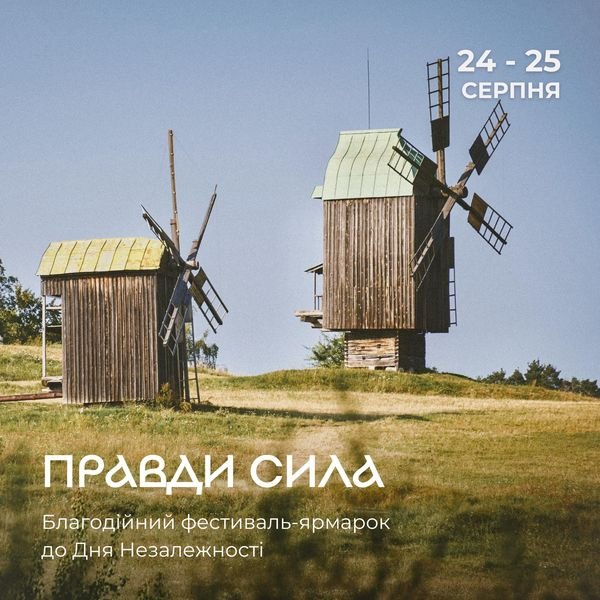 Благодійний фестиваль-ярмарок 