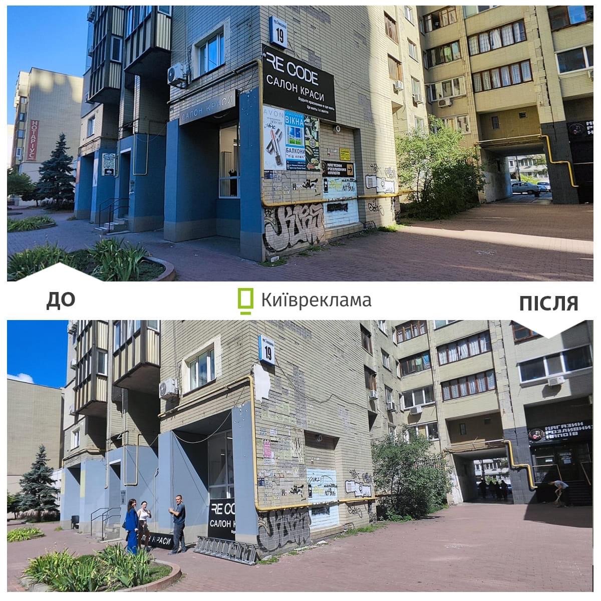 На Оболоні демонтували незаконні рекламні вивіски