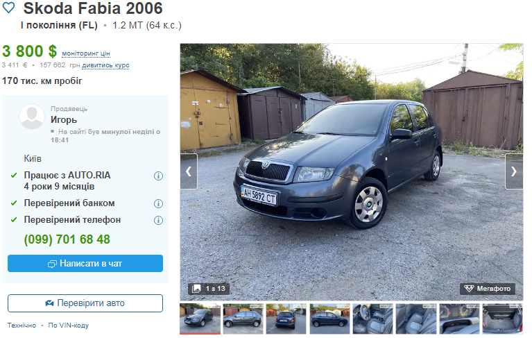 Купити у столиці машину Skoda Fabia