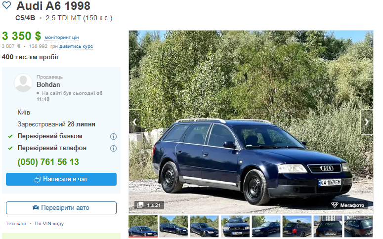 На продаж у Києві виставлено Audi A6