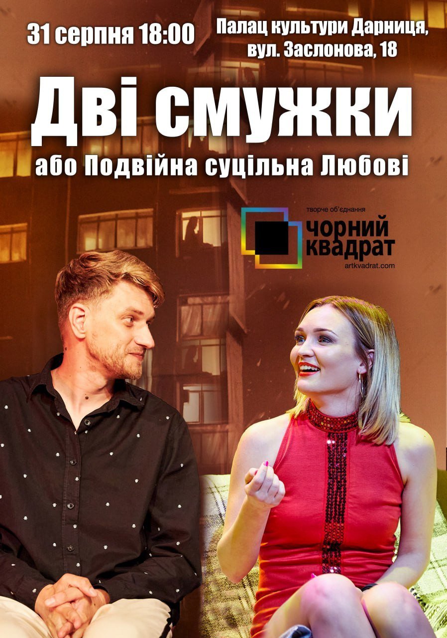 Комедія «Дві смужки або подвійна суцільна любові»