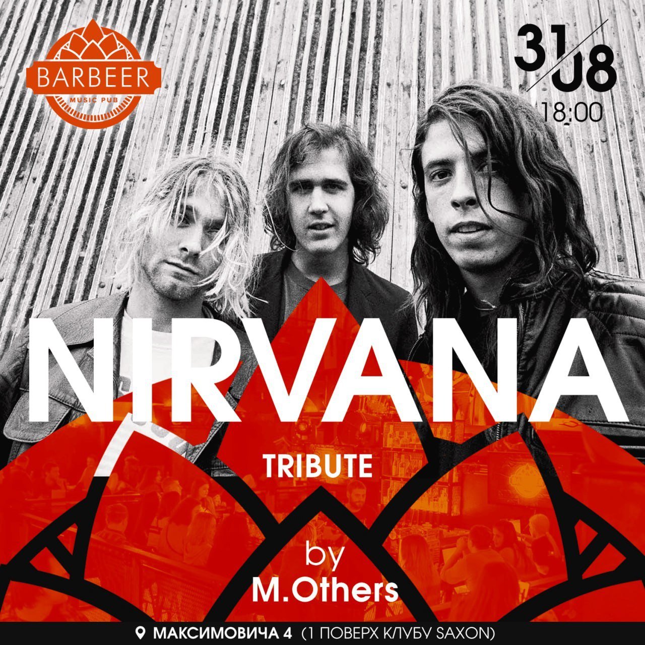 Триб'ют-концерт Nirvana