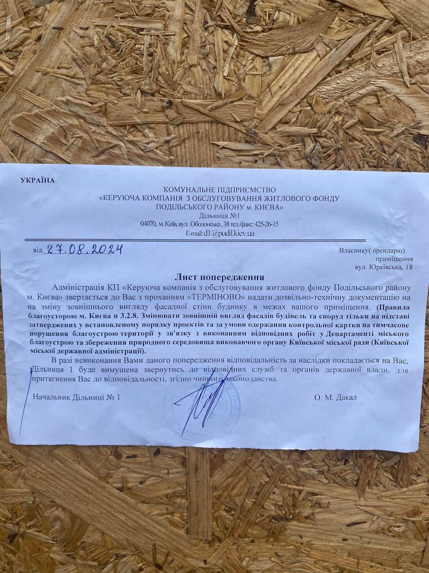Мешканці будинку в Києві намагаються захистити будинок від забудови