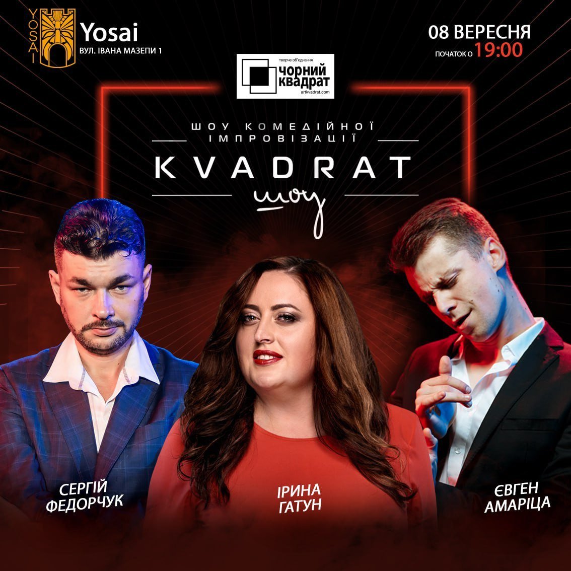 Чорний Квадрат. Kvadrat-шоу