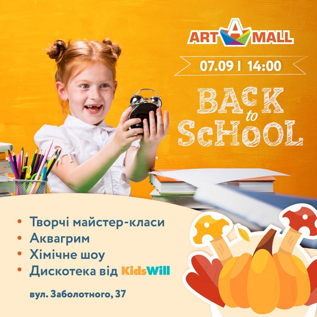 Back to School в ТРЦ Art Mall