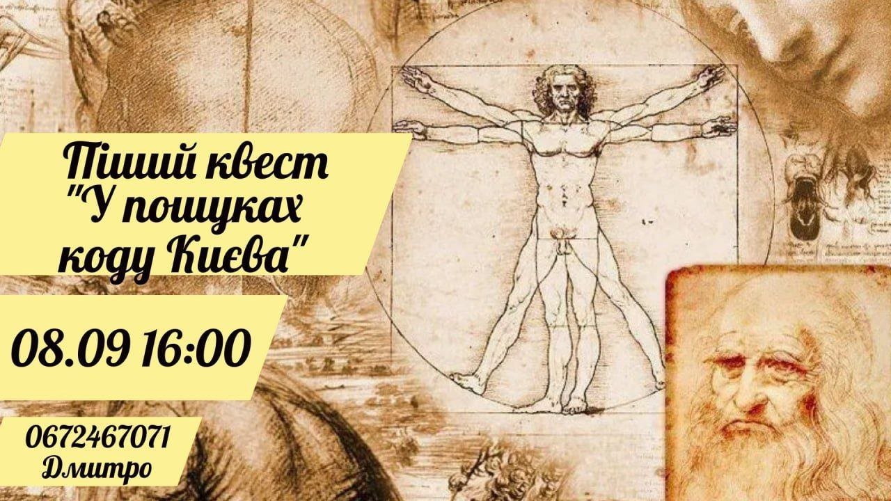 Піший квест