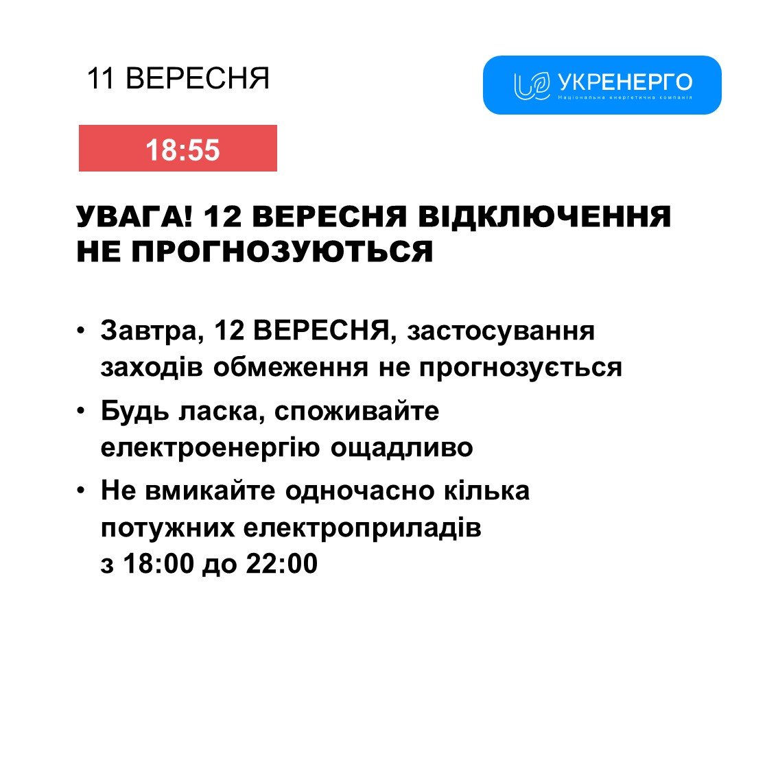 Фото: Укренерго