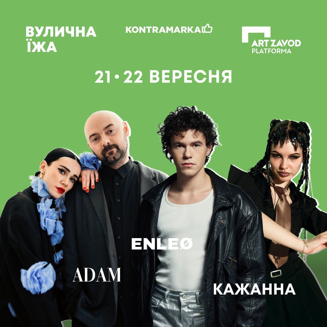 Фестиваль Вулична Їжа