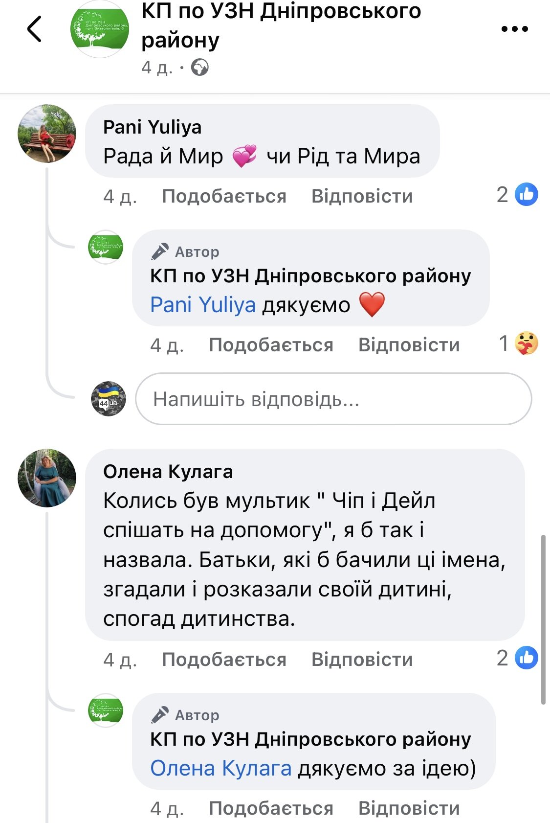 Кияни пропонують свої назви для бджілок