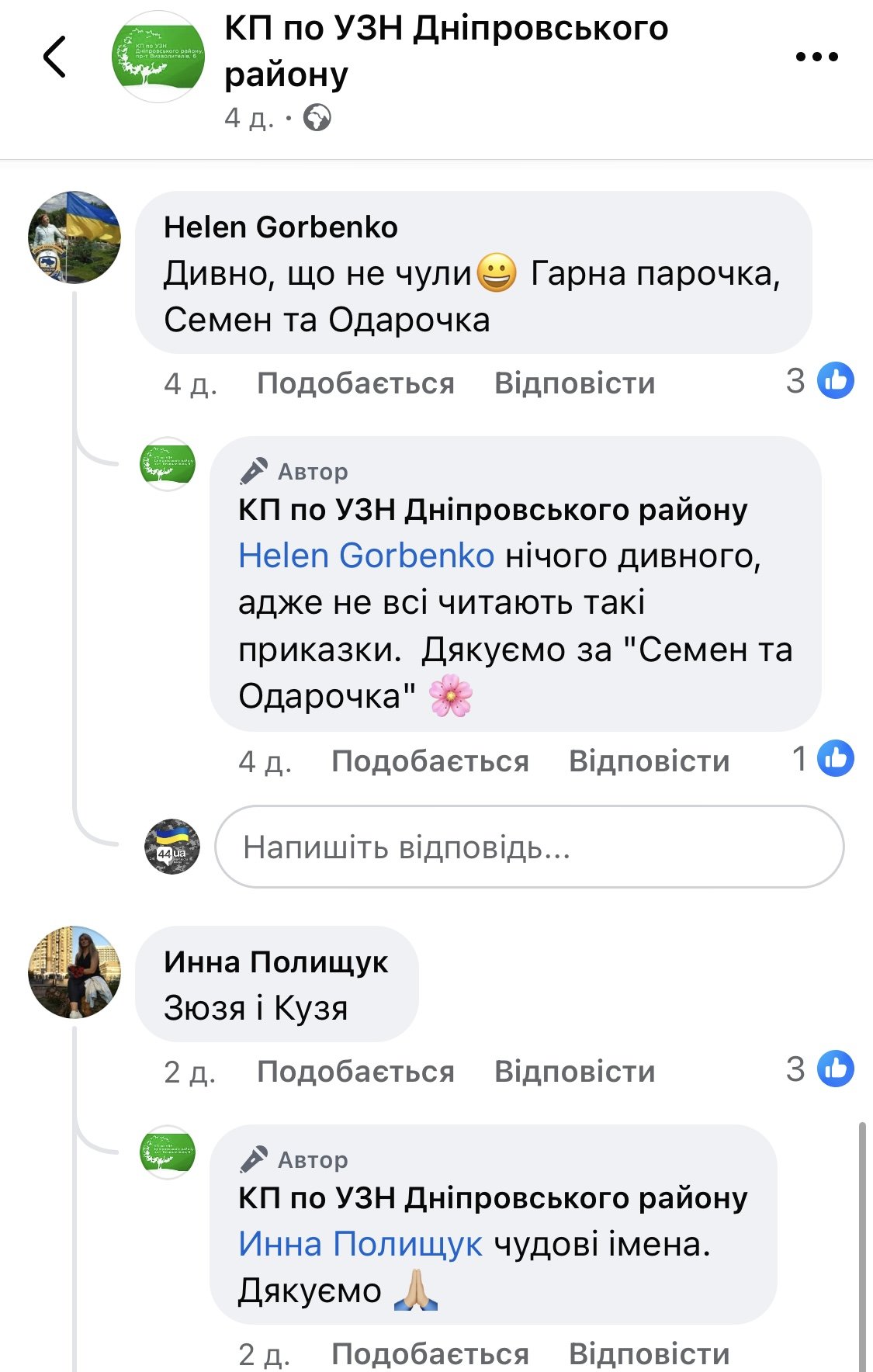 Кияни пропонують свої назви для бджілок