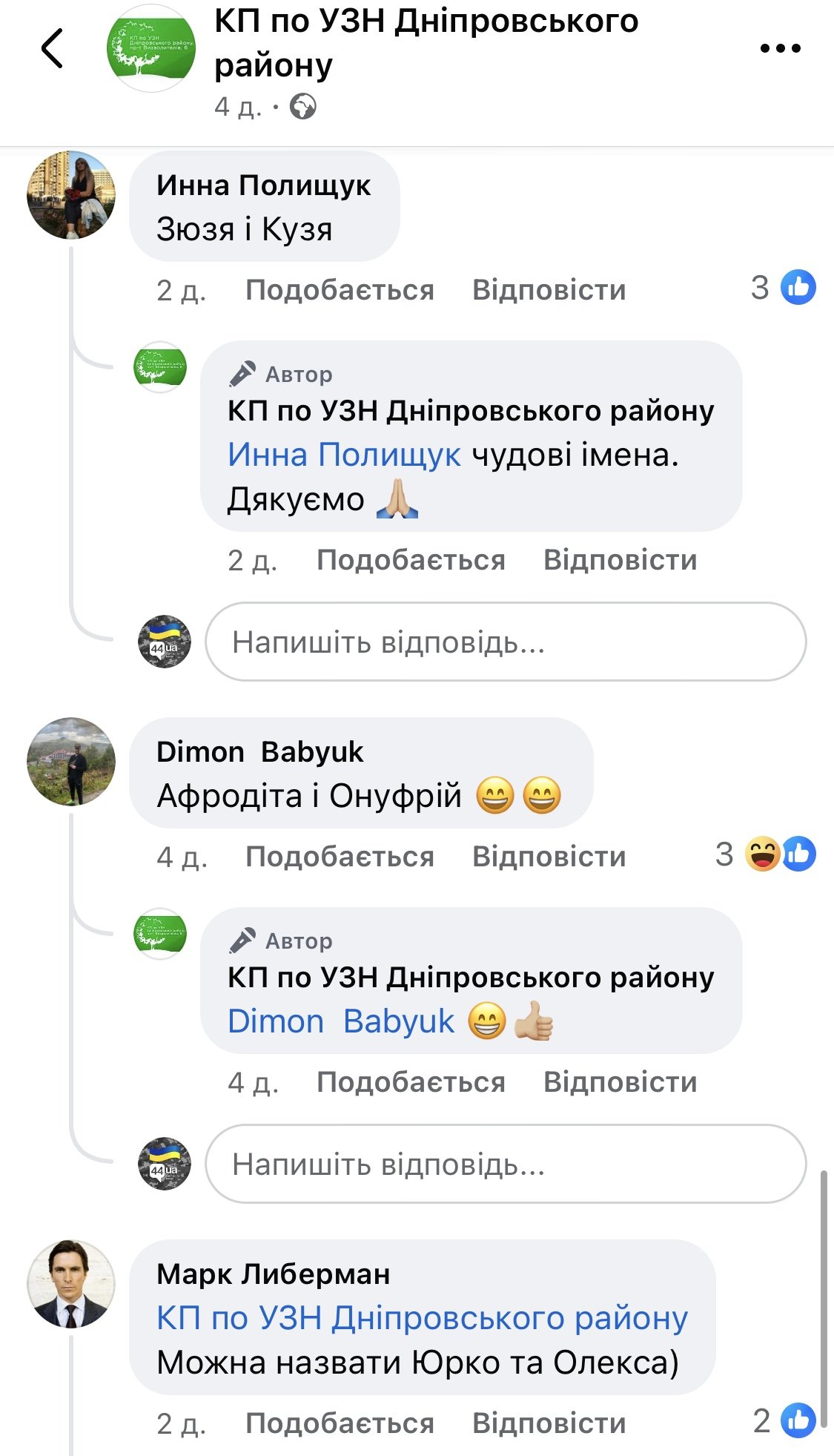 Кияни пропонують свої назви для бджілок
