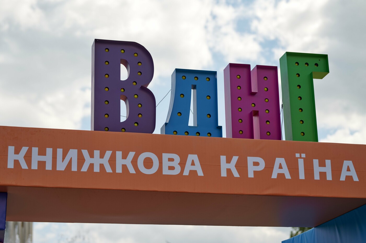 Другий фестиваль «Книжкова країна» на ВДНГ