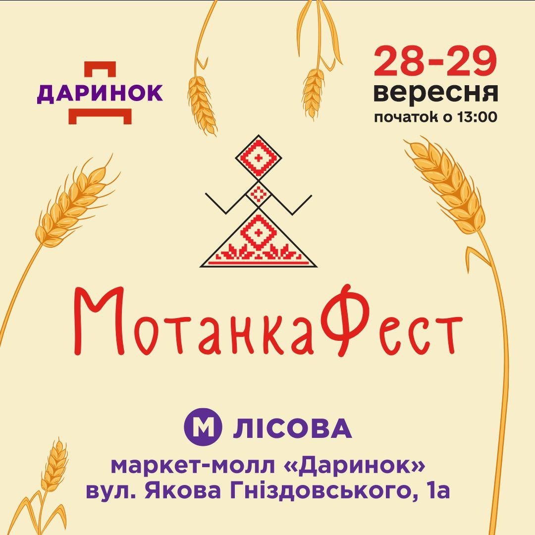 Благодійний етнофестиваль