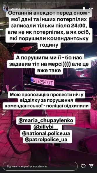 Яна Тераніс описала історію у себе в Instagram