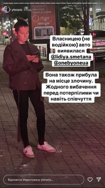 Яна Тераніс описала історію у себе в Instagram