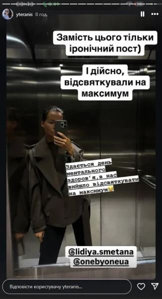 Яна Тераніс описала історію у себе в Instagram