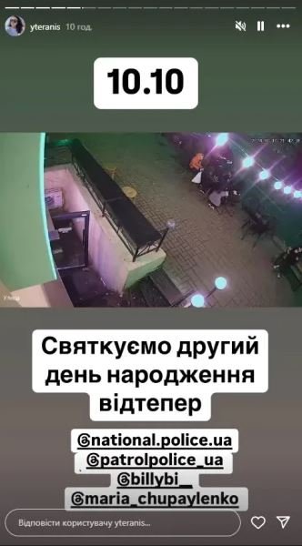 Яна Тераніс описала історію у себе в Instagram