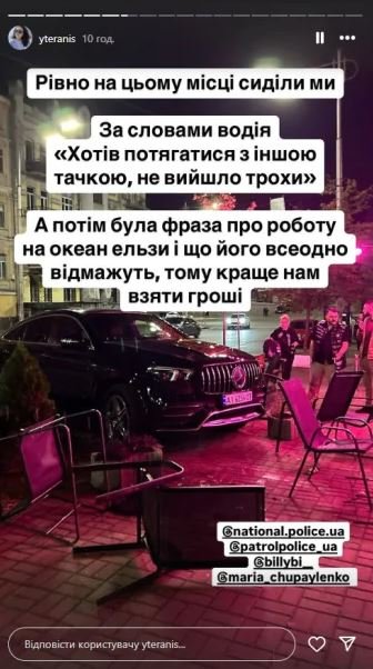 Яна Тераніс описала історію у себе в Instagram