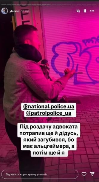Яна Тераніс описала історію у себе в Instagram