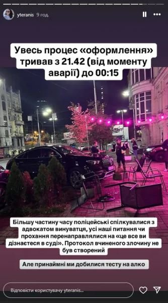 Яна Тераніс описала історію у себе в Instagram