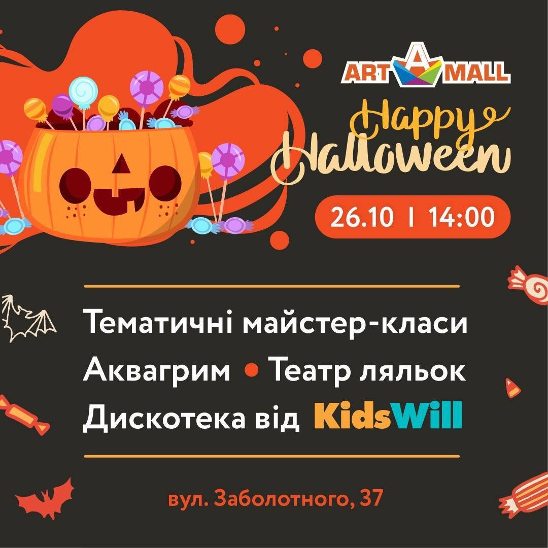 HALLOWEEN в ТРЦ Art Mall