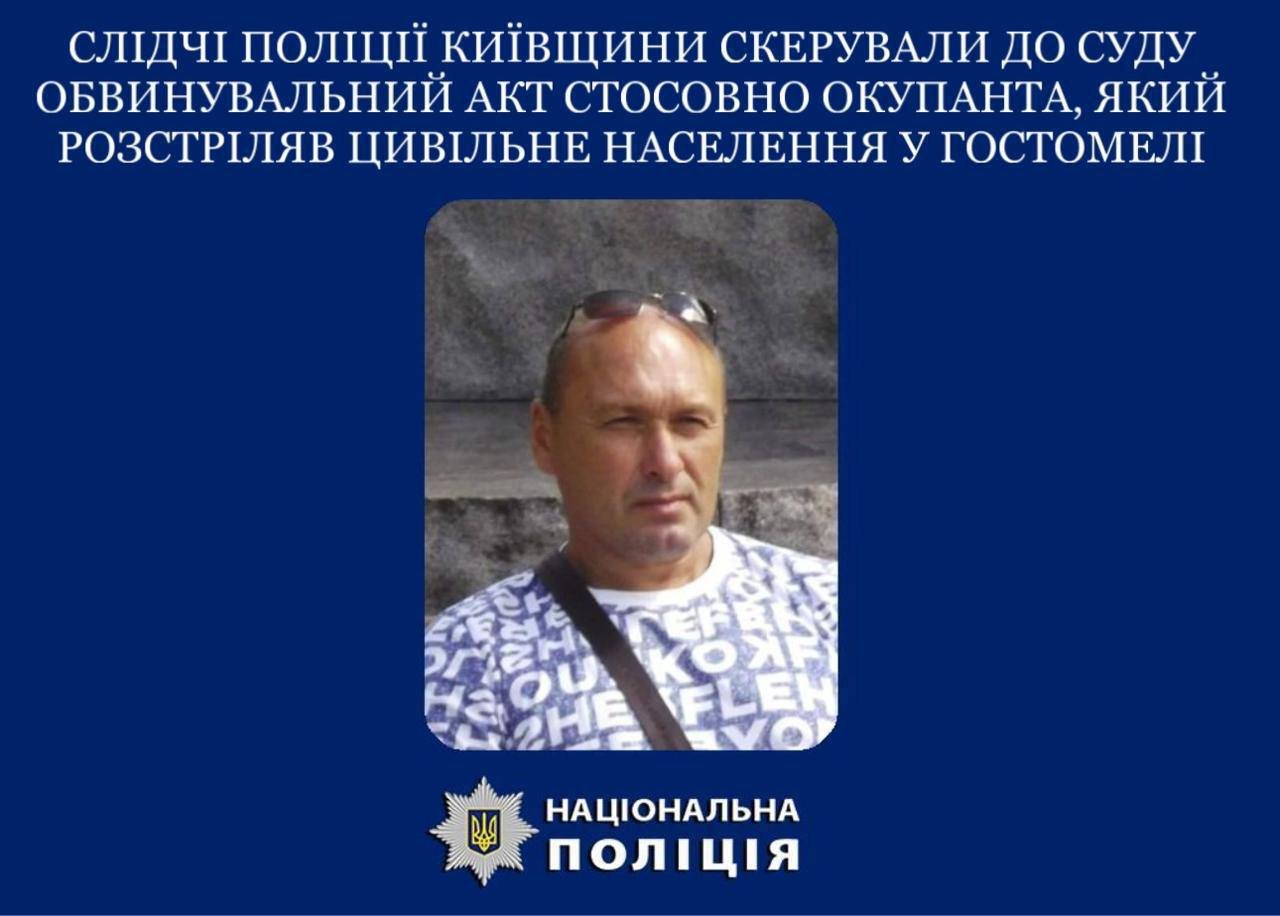 52-річний російський окупант розстріляв цивільне населення у Гостомелі