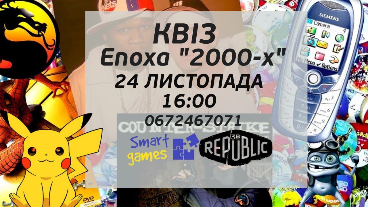 Квіз