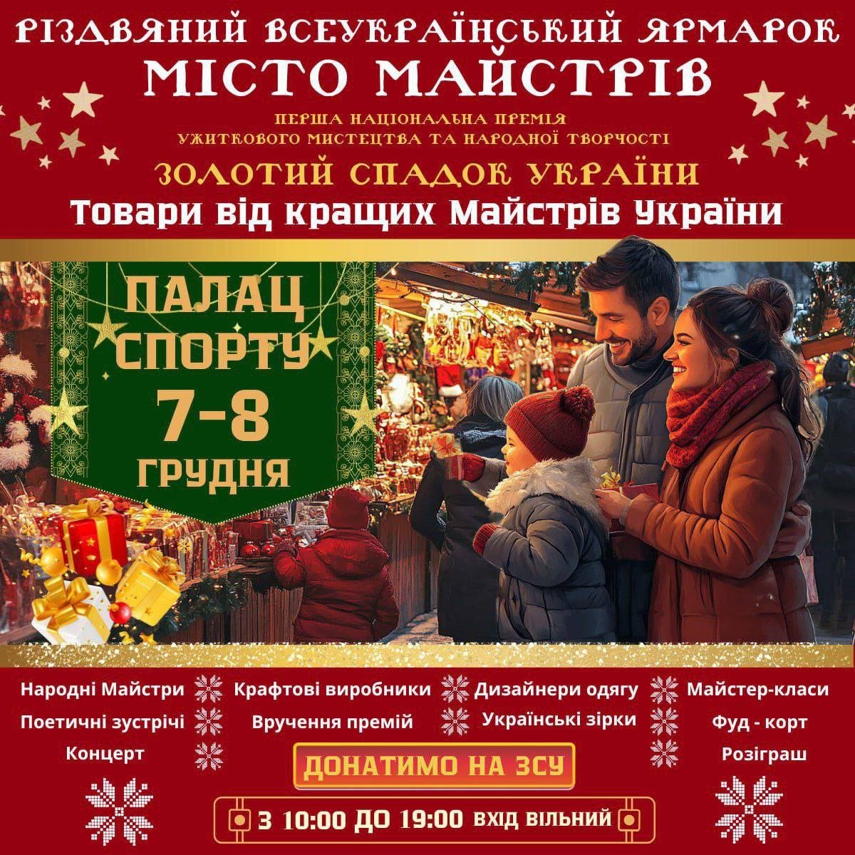 Всеукраїнський ярмарок 