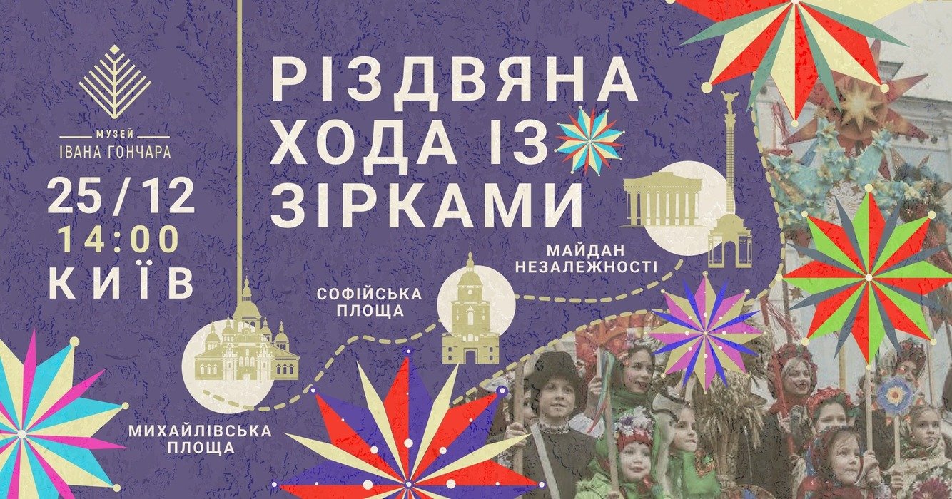 У центрі Києва відбудеться Різдвяна хода: коли та як долучитись