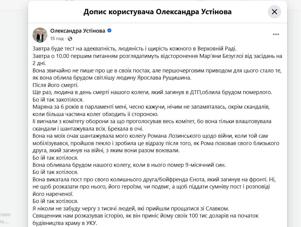 Скрин с поста депутата Александры Устиновой
