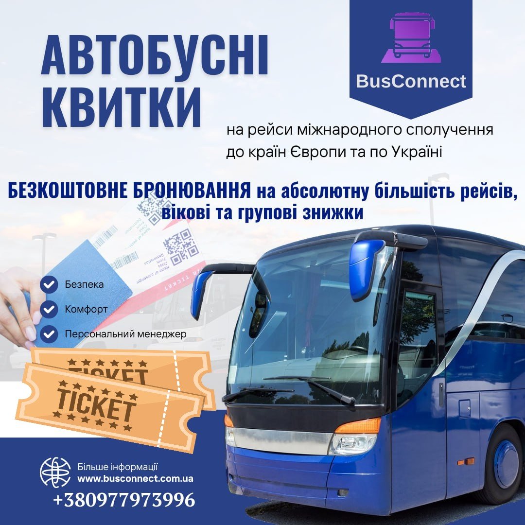 BusConnect, Бронювання автобусних квитків Бронювання автобусних квитків