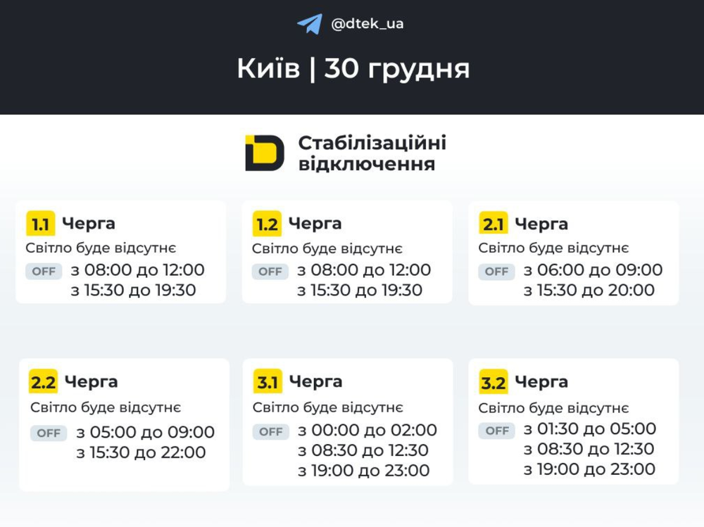 Графік відключень на Правому березі — схема 1