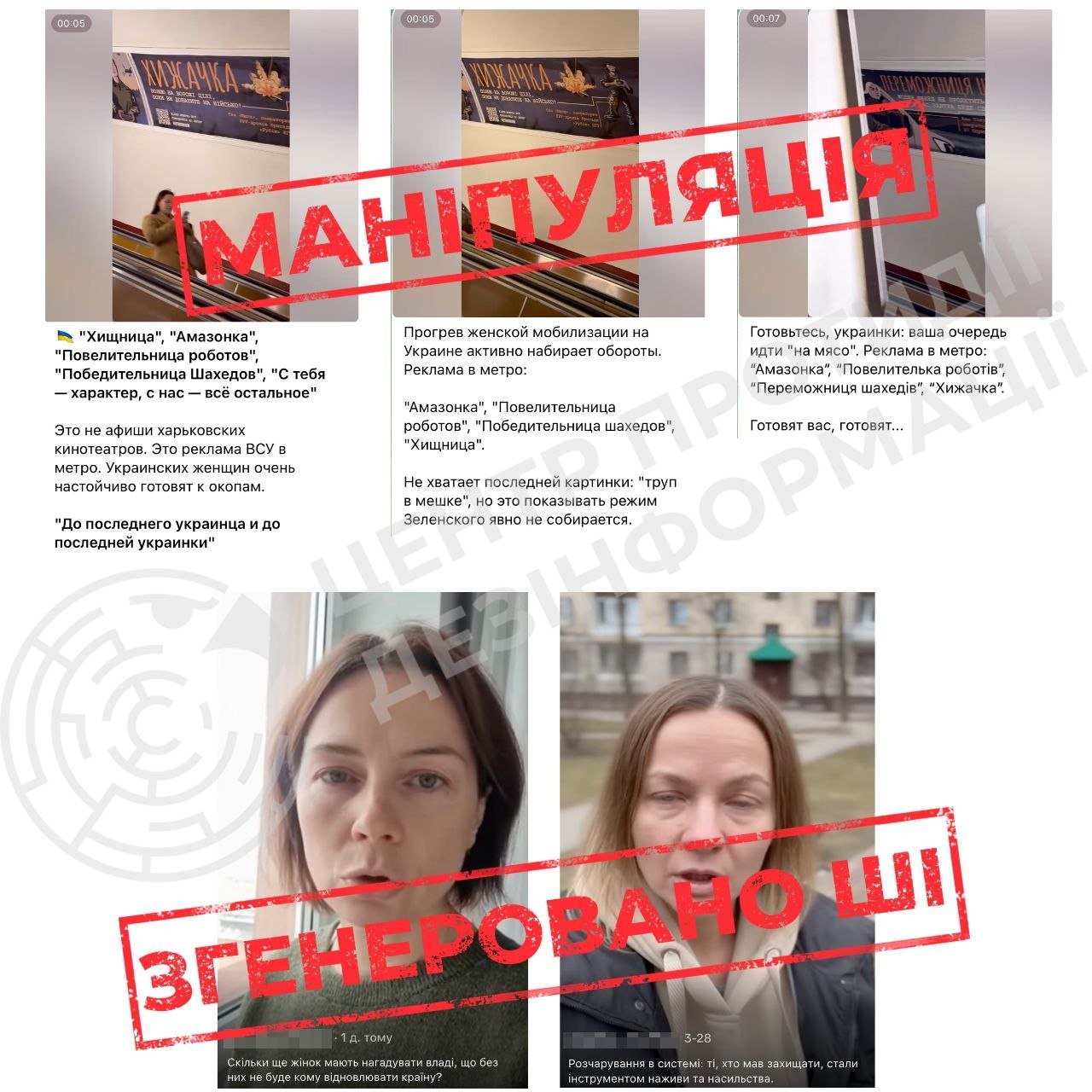 Фото - Центр протидії дезінформації