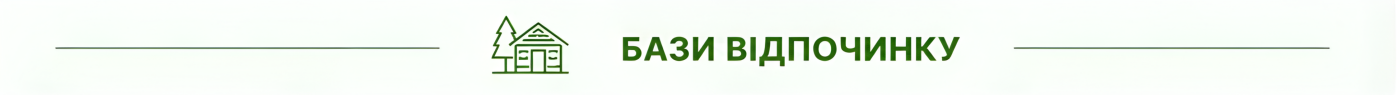 Відпочинок у Карпатах, Львові та Львівській області: готелі, бази відпочинку, SPA, басейни та розваги, фото-2